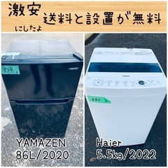 送料設置無料！！限界価格挑戦！！新生活家電♬洗濯機/冷蔵庫♬