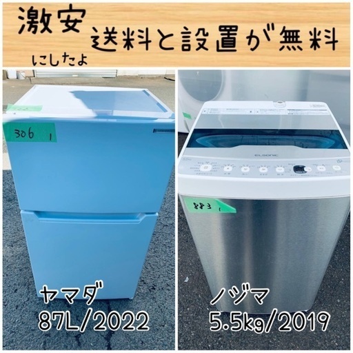 送料設置無料！！限界価格挑戦！！新生活家電♬洗濯機/冷蔵庫♬
