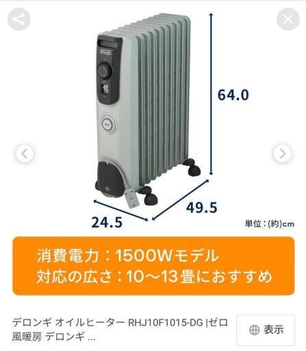 暖房器具　オイルヒーター