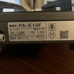 一口ガスコンロ　都市ガス用の画像