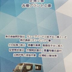 化学工場メンテナンス工事 日給14,000円～の画像