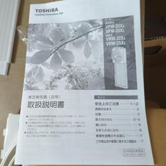 東芝 窓用換気扇(給排気式)羽根径20cm VRW-20X2の画像