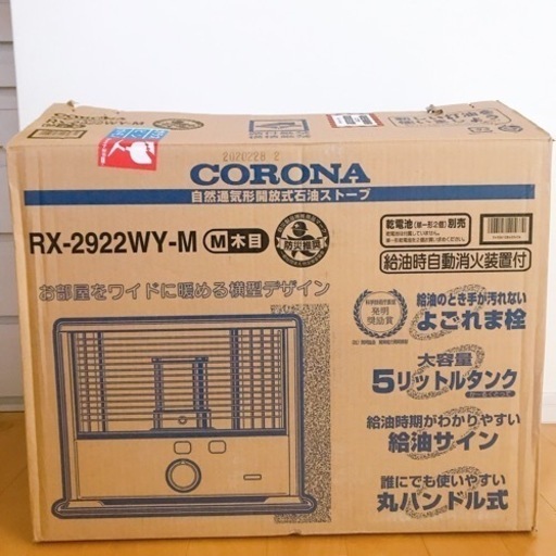 【極美品】CORONA 石油ストーブ rx-2922wy 2022年製 コ給油時自動消化装置付 よごれま栓 大容量5L 木造8畳 コン