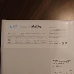 【値下げ】Attipas×こどもビームス　Lサイズ(12.5センチ)　アティパスの画像