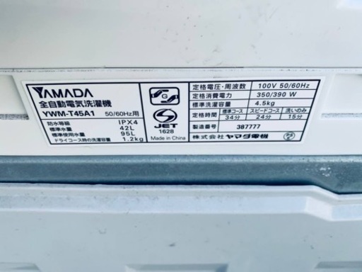 ⭐️ヤマダ電機洗濯機⭐️ ⭐️YWM-T45A1⭐️