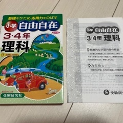 小学自由自在3・4年理科 参考書