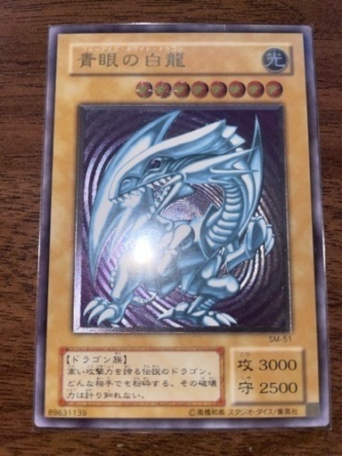 激安大特価　青眼の白龍　ブルーアイズホワイトドラゴン　レリーフ　SM-51