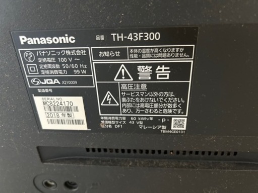 43型　液晶テレビ