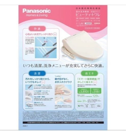 Panasonicビュティートワレch941swsホワイト