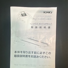 IGNIO ランニングマシンの画像