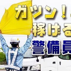 🚐青森県内通勤出来る方💴高日給14,000円～🎉【4月開始/未経験者歓迎】✅青森県内👮🏻‍♂️警備員🔰未経験者大歓迎の画像