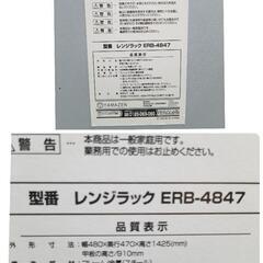 【美品】山善 レンジラック アンティークアイボリー/サンドホワイト ERB-4847の画像