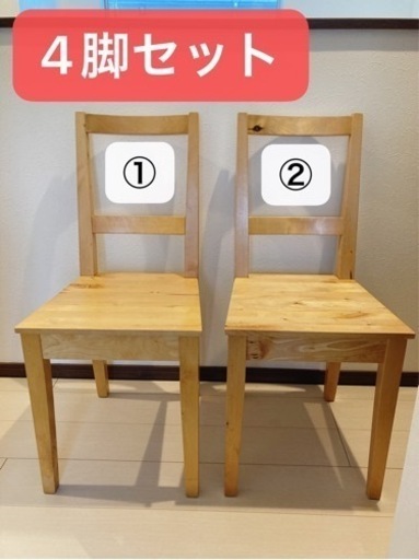 IKEAの椅子4脚セット (ちっち) 小手指の椅子《ダイニングチェア