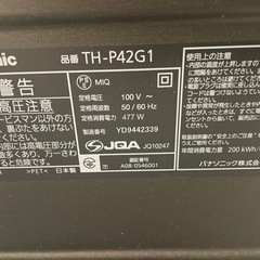 パナソニック　中古　テレビ　42V型の画像
