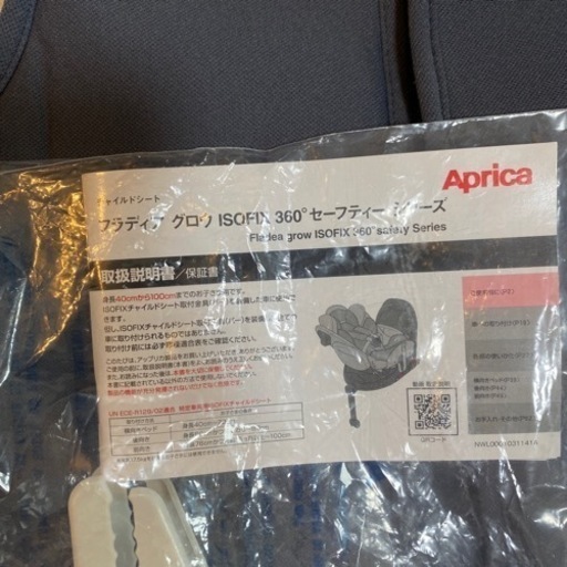 Aprica フラディア　グロウ　ISOFIX 360°セーフティーシリーズ