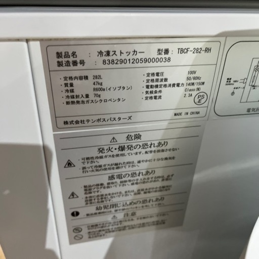 A-415 冷凍ストッカー　282L❗️