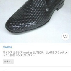 【新品タグ付き】靴（ローファー）madras LUTECIA マドラスルーテシアの画像