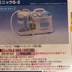 新鋭工業 ポータブル吸引器 ミニックS-Ⅱの画像