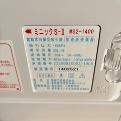 新鋭工業 ポータブル吸引器 ミニックS-Ⅱの画像
