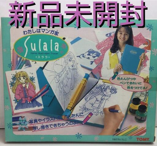 新品未開封  わたしは漫画家スララ  タカラトミー