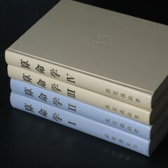 算命学1～4巻 高尾義政