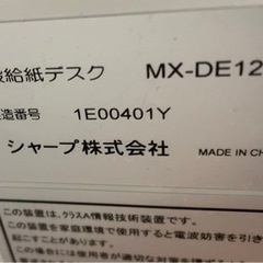 シャープ　 デジタルフルカラー複合機 MX-2310Fの画像