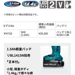 マキタmakita DF471D 充電式ドライバドリルの画像