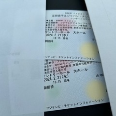 本日！反田恭平＆ジャパン・ナショナル・オーケストラ コンサート ツアー2024 チケット2枚の画像