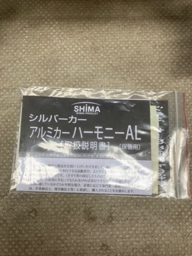 島製作所　シルバーカー ハーモニーAL 座れるショッピングカート　