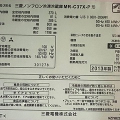 冷蔵庫譲ります本日まで掲載限定✨三菱ノンフロン冷凍冷蔵庫 MR-C37X-P形✨2013年製の画像