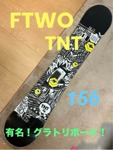スノーボード　ftwo tnt 156