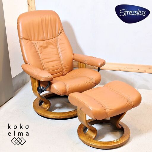 北欧ノルウェーのメーカーEKORNES(エコーネス)社のストレスレスチェアー  コンサル Sサイズです！！リビングはもちろんシアタールームなどにおススメの北欧デザインのパーソナルチェア♪