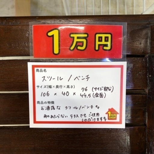 【木製ベンチ/スツール】