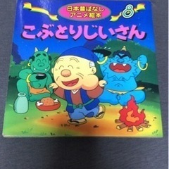 こぶとりじいさん