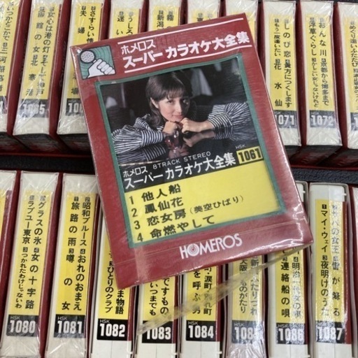 S158 ⭐「ホメロススーパーカラオケ大全集」30巻（25本未開封）+4本おまけつき