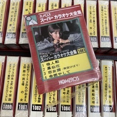 S158 ⭐「ホメロススーパーカラオケ大全集」30巻（25本未開封）+4本おまけつきの画像