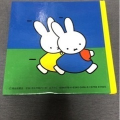 絵本『うさこちゃん　おばけになる』の画像