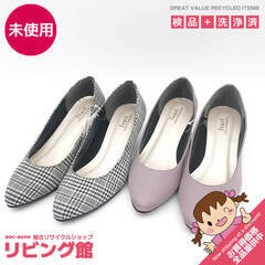 ss6026　未使用品　パンプス　24cm　2個セット　くすみパ...