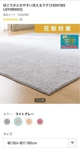 【美品】ニトリ ほこりがとれやすい洗えるラグ(130X185 LGYSR002)