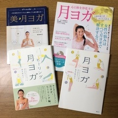 ヨガ本4冊　そのうち3冊DVDつき