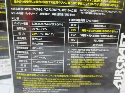 バートル AC08‐2 空調ファンバッテリーセット 22V 未使用 【ハンズクラフト宜野湾店】