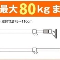 突っ張り棒 超強力 耐荷重80〜50kg 幅75〜110cmの画像