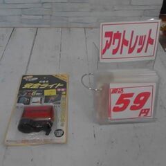 安全ライト