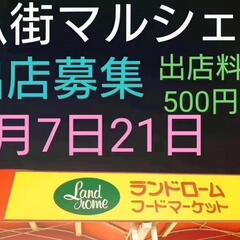 八街マルシェ4月
