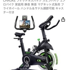 【受け渡し者決定】フィットネスバイク