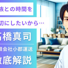 元飲食業の高橋真司さんがイクメンになるために選んだ選択とは？