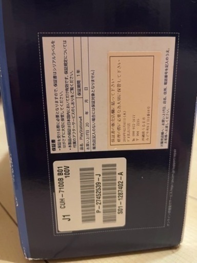 再投稿　プレステーション4 pro 1TB 本日受け渡し可能