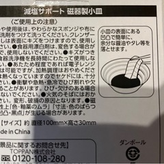 減塩サポート磁器製小皿3枚　新品の画像