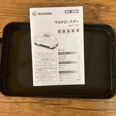 【取引完了】マルチロースター　アイリスオーヤマの画像