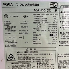 決まりました！【新生活応援セール!4/7まで延長】 G-1 AQUA ノンフロン冷凍冷蔵庫 AQR-13G (S) 126L 2018年製の画像